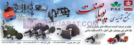 welding machine-pooya-sanat